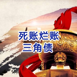 银川要债公司
